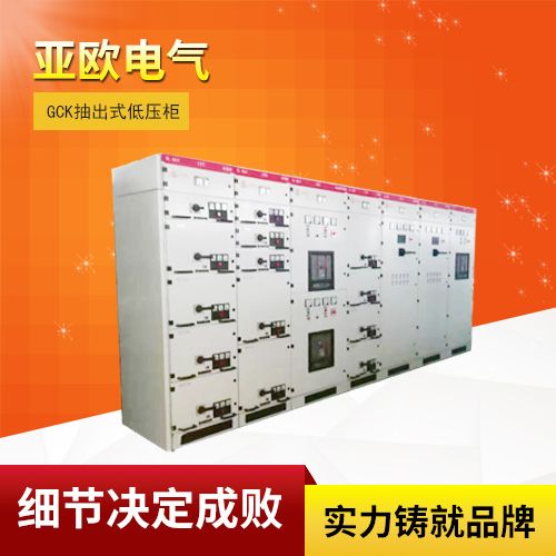 抽出式低壓開關(guān)柜